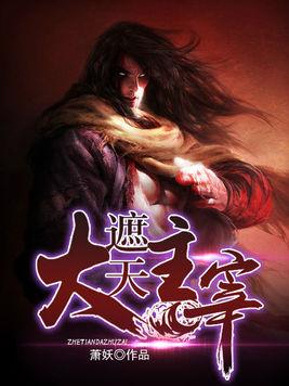 大主宰最新章節(jié)，探索無盡的奇幻世界