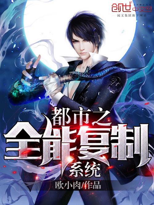都市全能系統(tǒng)，夏明的最新崛起