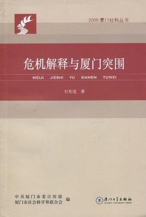 澳門(mén)傳真，危機(jī)釋義、解釋與落實(shí)